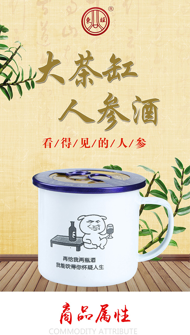 東旺大茶缸人參酒(趕緊喝)