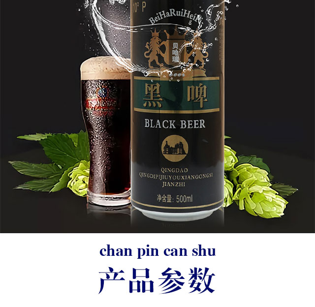 貝哈瑞黑啤500ml×12罐(箱)