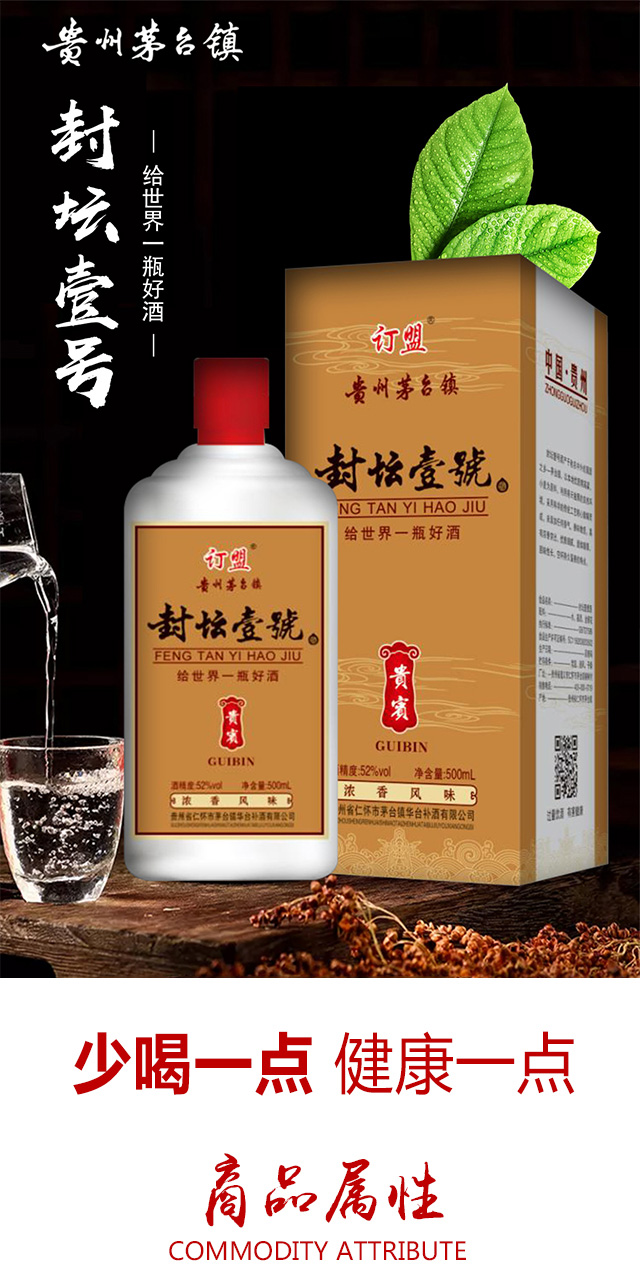 茅臺鎮(zhèn)國賓酒典藏