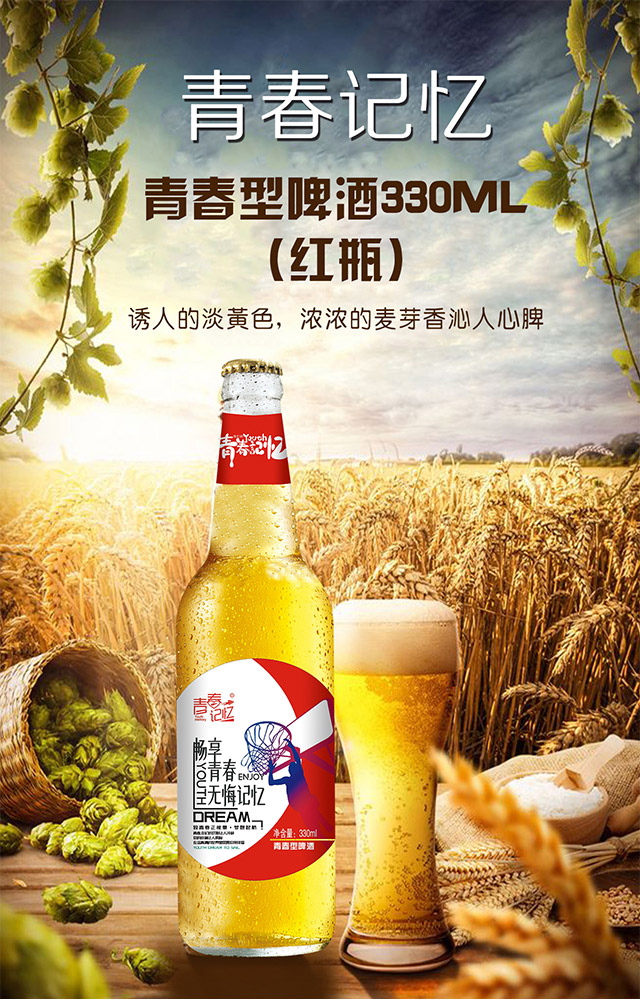 青春記憶青春型啤酒