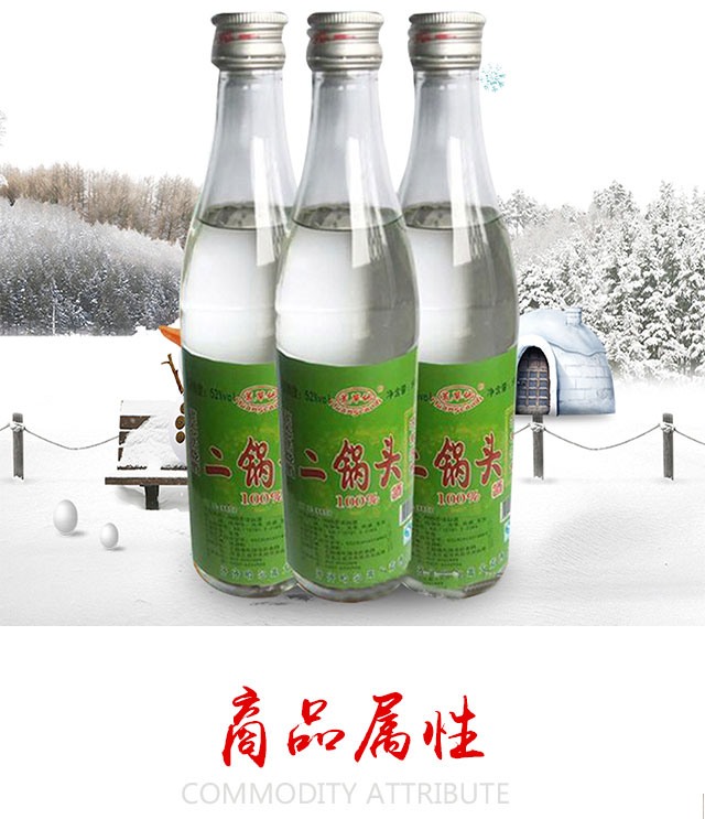 清蒸清燒系列二鍋頭酒