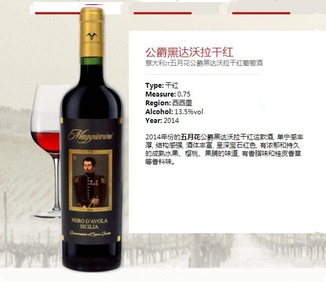 公爵黑達(dá)沃拉干紅葡萄酒【13.5°750ml】