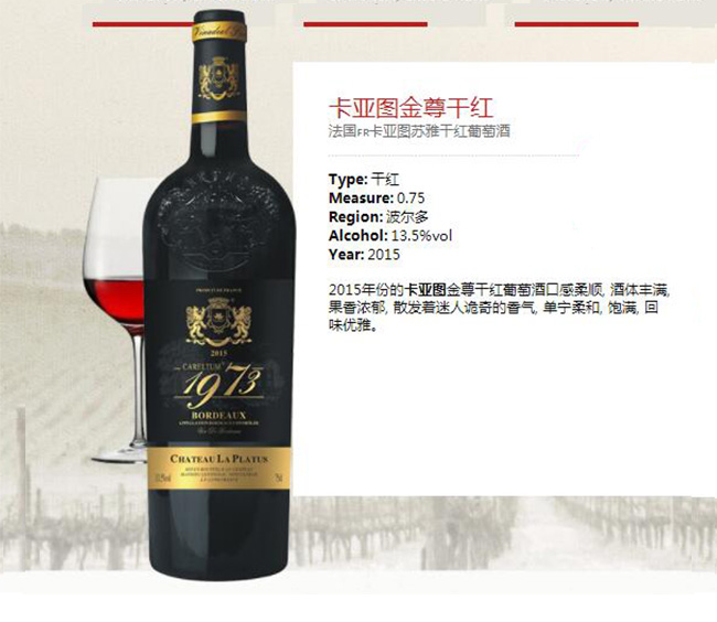 卡亞圖金尊干紅葡萄酒【13.5°750ml】