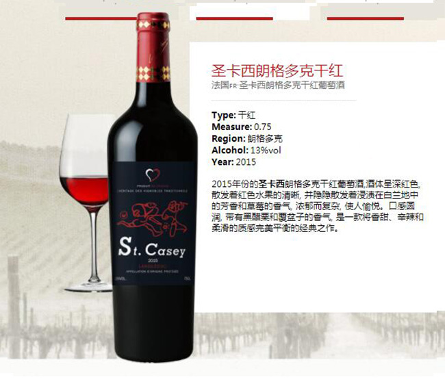 圣卡西朗格多克干紅葡萄酒【13°750ml】