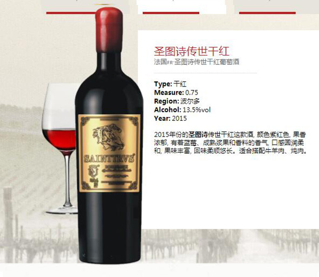 圣圖詩傳世干紅葡萄酒【13.5°750ml】