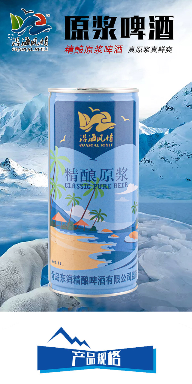 精釀原漿啤酒1L