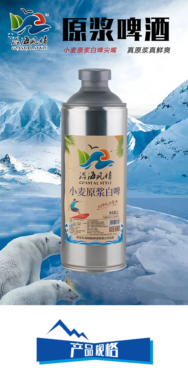 小麥原漿白啤尖嘴啤酒1L