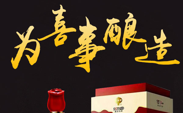 大喜事酒-42度500ml