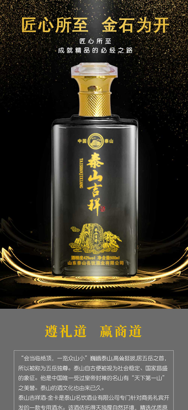 泰山吉祥酒濃香型白酒【42°500ml】