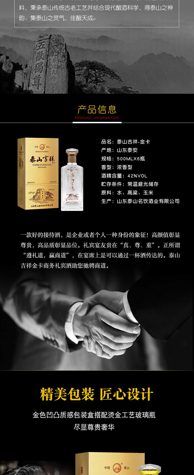 泰山吉祥酒濃香型白酒【42°500ml】