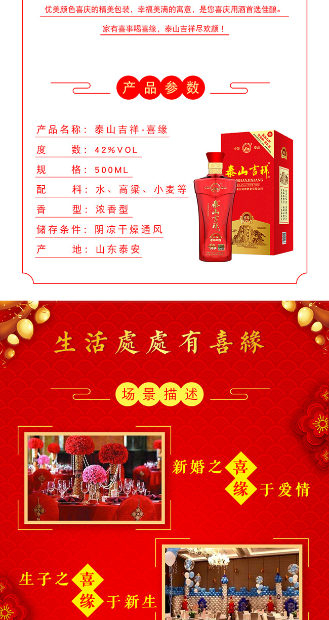 泰山吉祥酒喜緣濃香型白酒【42°500ml】