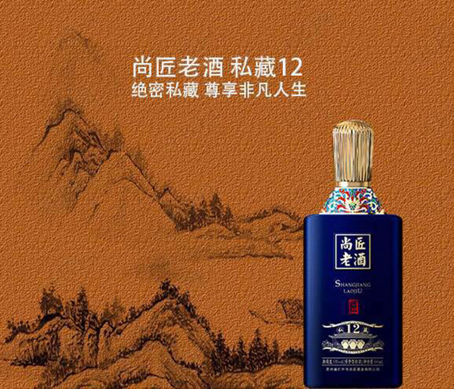 尚匠老酒私藏12醬香型白酒【53°500ml】