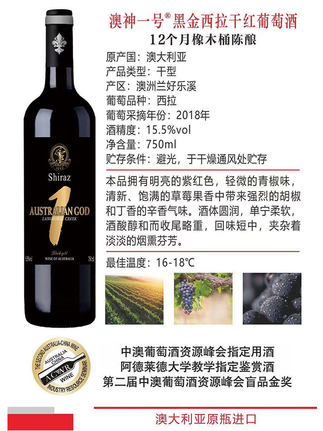 澳神一號黑金西拉干紅葡萄酒【15.5°750ml】