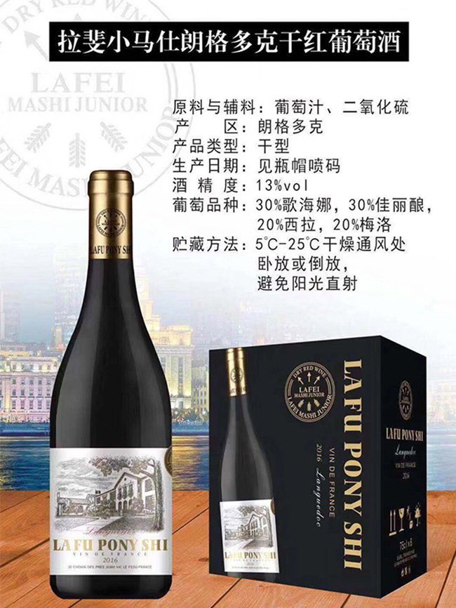 拉斐小馬仕郎格多克干紅葡萄酒【13°750ml】