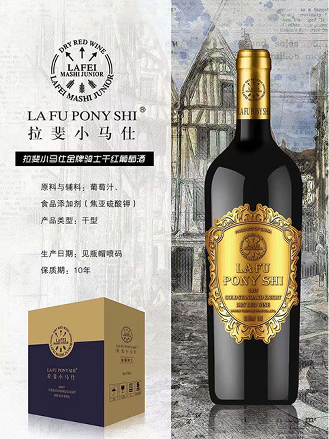 拉斐小馬仕金 牌騎士干紅葡萄酒【750ml】