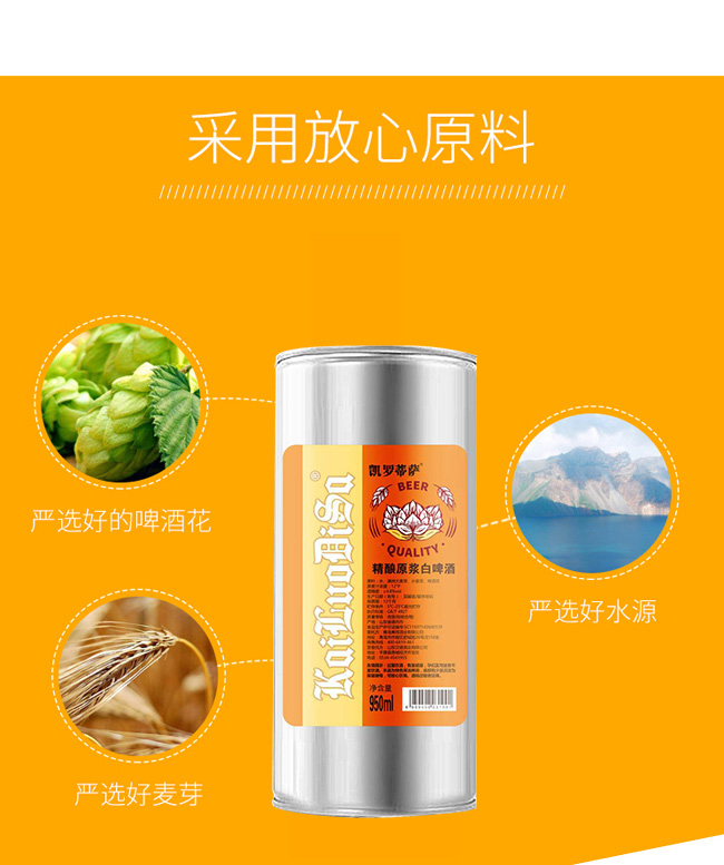 凱羅蒂薩精釀精釀原漿白啤組合圖