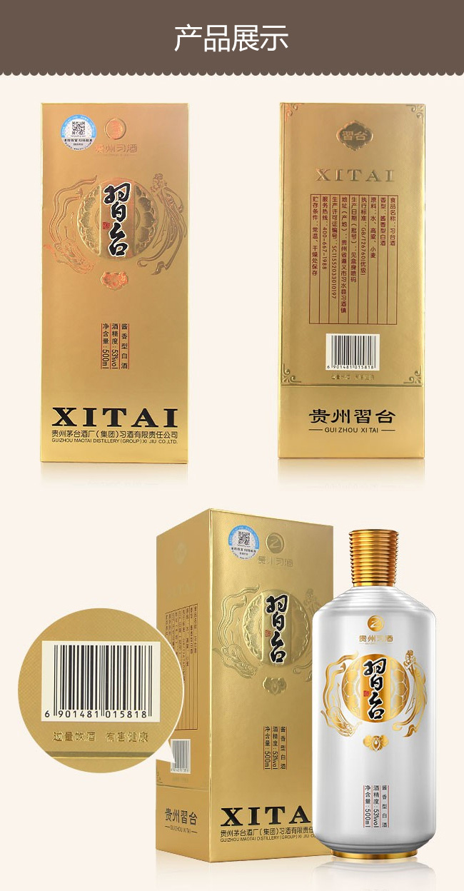 習臺酒53%vol