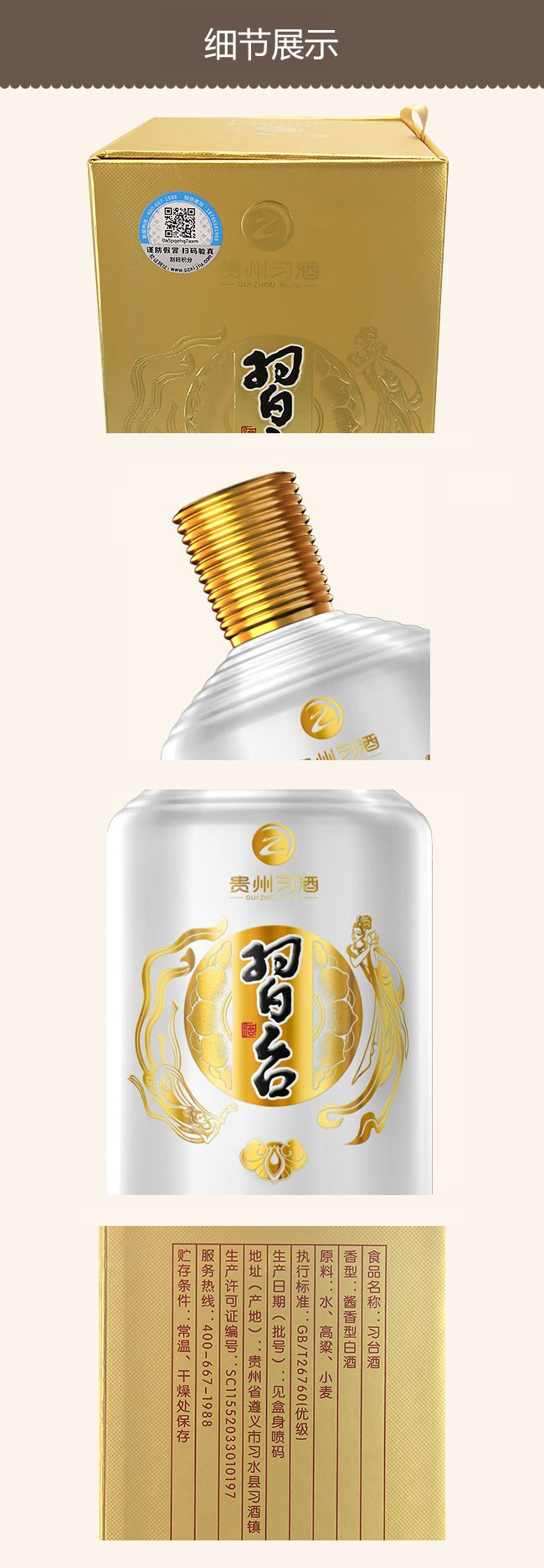 習臺酒53%vol