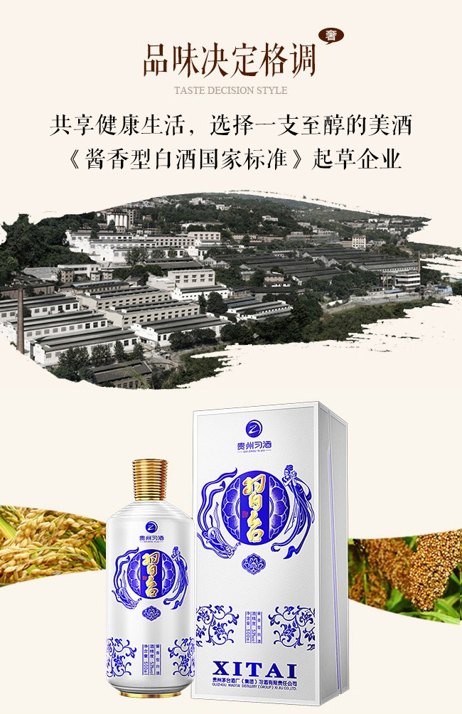 習(xí)臺(tái)酒·愿