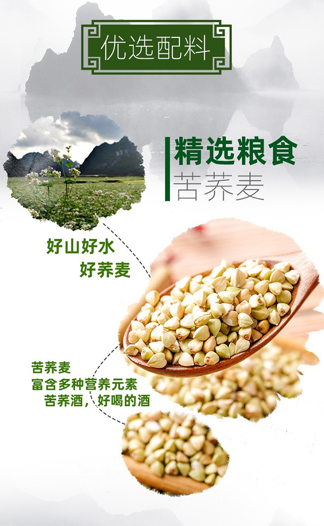 瀏陽河苦蕎酒·金蕎42.8°500ml配制酒