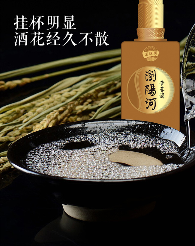 瀏陽河苦蕎酒·金蕎42.8°500ml配制酒