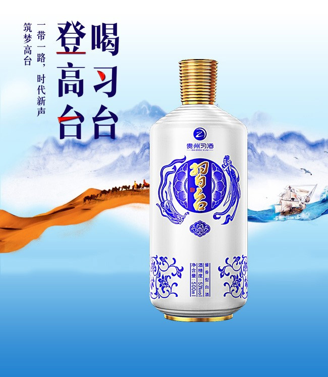 習(xí)臺(tái)酒·愿