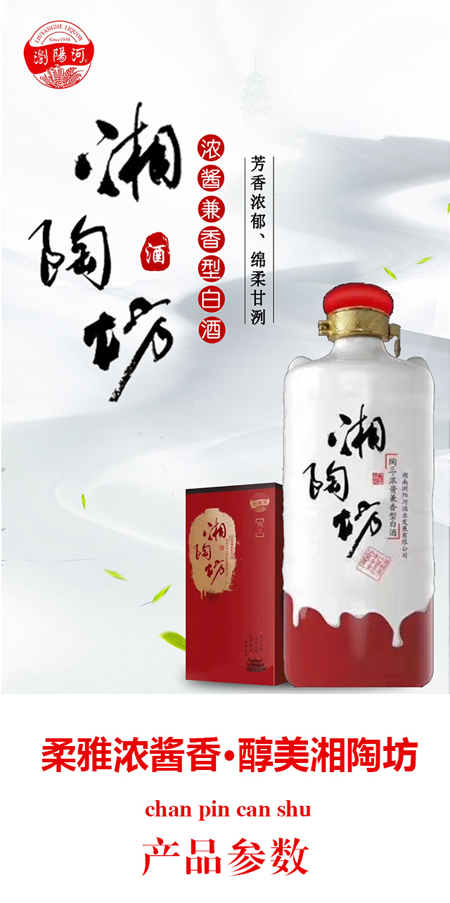 瀏陽河酒湘陶坊陶三43°53°500ml濃醬兼香型白酒