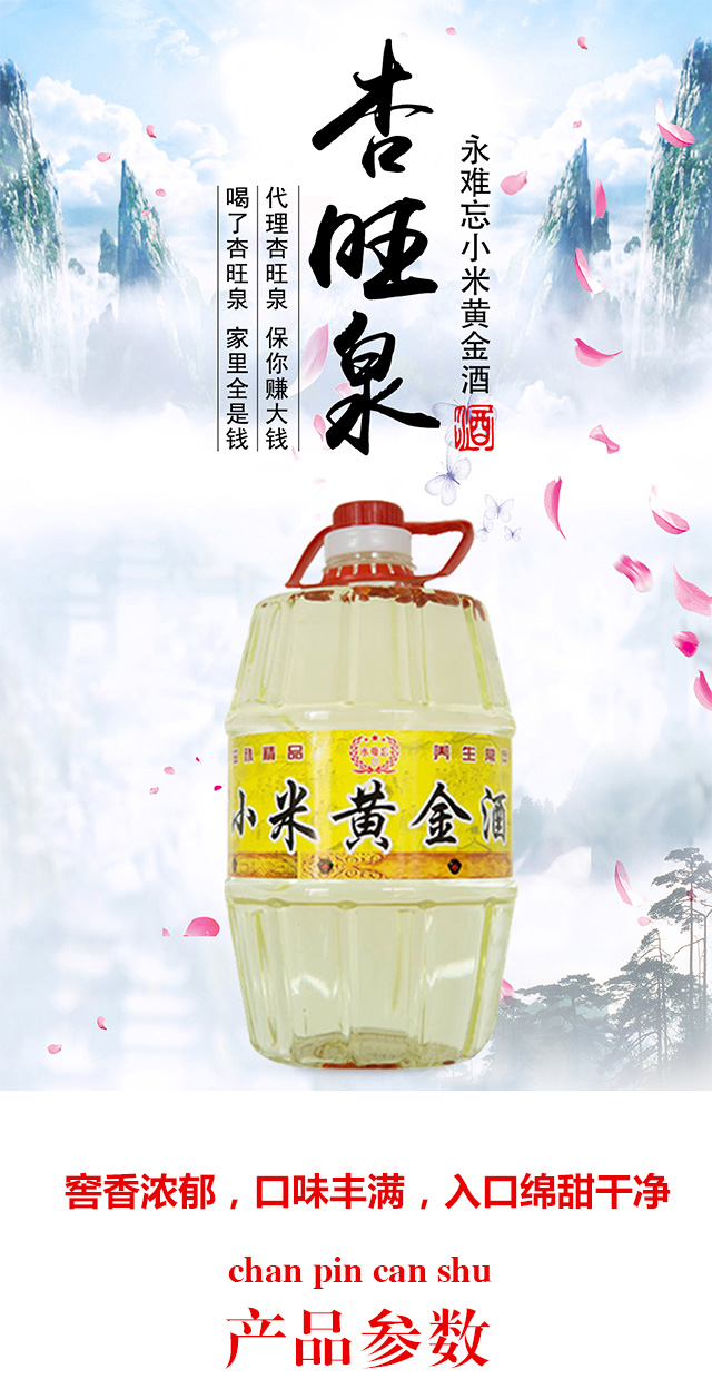 永難忘小米黃金酒8斤裝