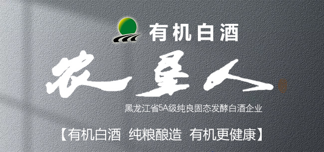 農(nóng)墾人藍(lán)優(yōu)酒