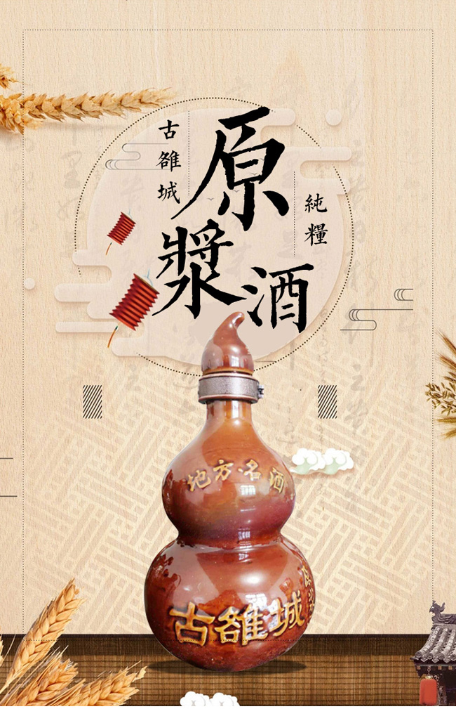 古雒城原漿酒清香型白酒