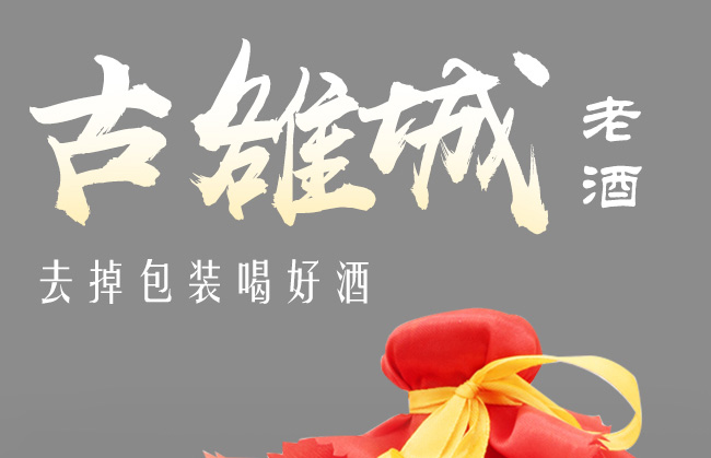 古雒城老酒清香型白酒