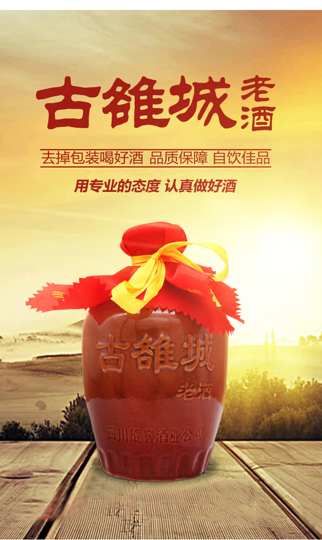 古雒城老酒清香型白酒