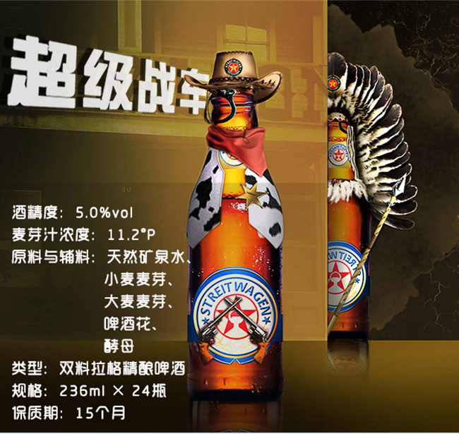 超級(jí)戰(zhàn)車(chē)精釀雙料拉格啤酒