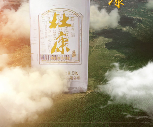 杜康酒42°52°500ml濃香型白酒