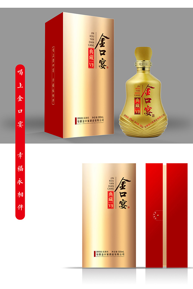 金口宴酒典藏V9瓶42°500ml濃香型白酒