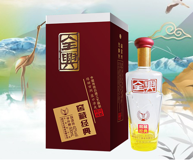 全興·窖藏經(jīng)典42°500ml濃香型白酒