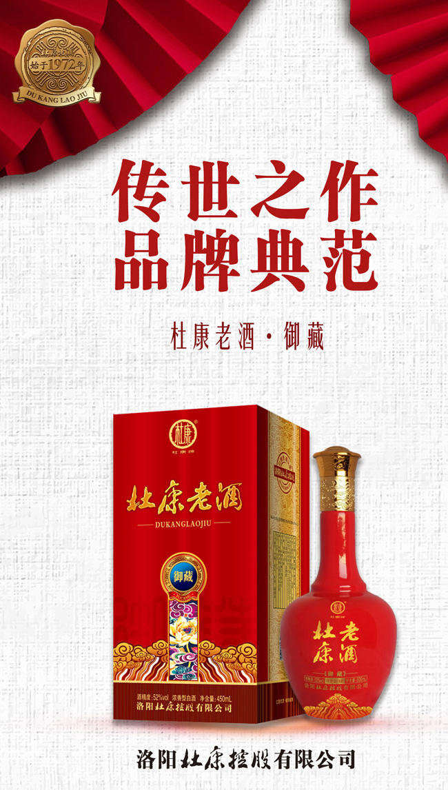 杜康老酒御藏