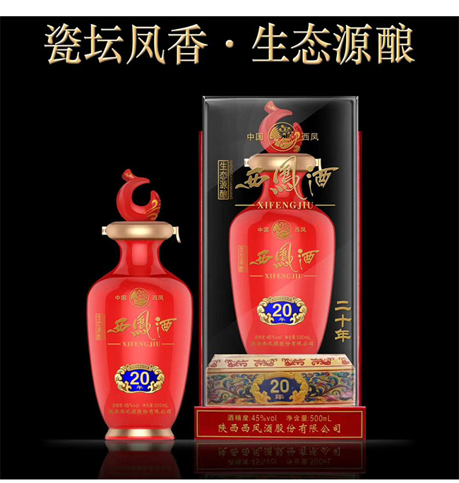 西鳳酒瓷壇鳳香·生態(tài)源釀20鳳香型白酒【45°500ml】