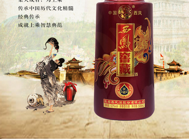 西鳳窖藏酒優(yōu)雅