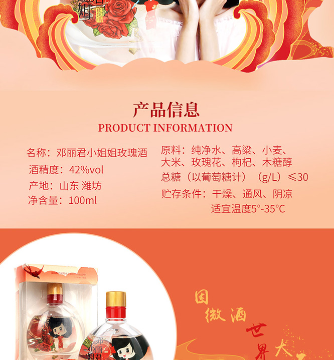 鄧麗君小姐姐玫瑰酒【42°100ml】