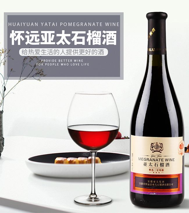 亞太石榴酒精選三星純釀