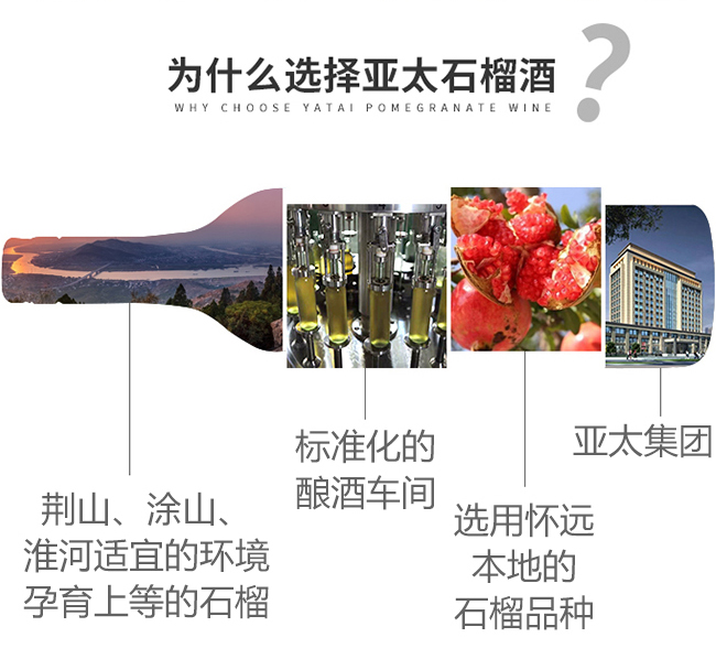 亞太石榴酒精選三星純釀