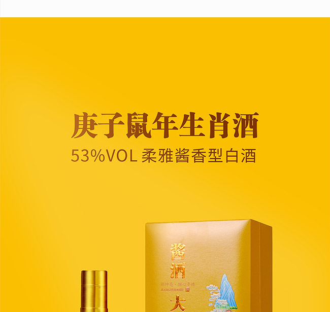 醬酒大師酒·2020庚子鼠年生肖酒醬香型白酒【53°500ml】