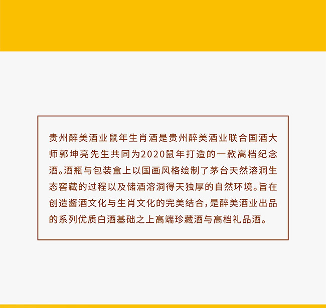 醬酒大師酒·2020庚子鼠年生肖酒醬香型白酒【53°500ml】