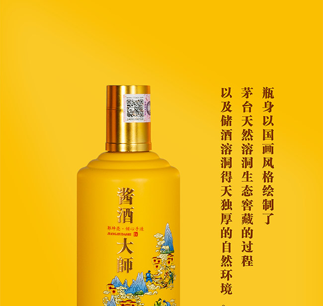 醬酒大師酒·2020庚子鼠年生肖酒醬香型白酒【53°500ml】