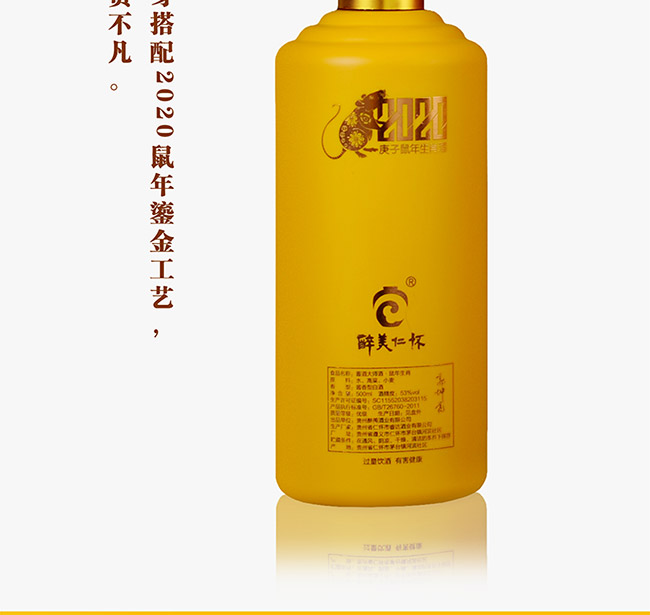 醬酒大師酒·2020庚子鼠年生肖酒醬香型白酒【53°500ml】