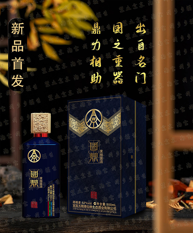 國(guó)鼎黃精酒