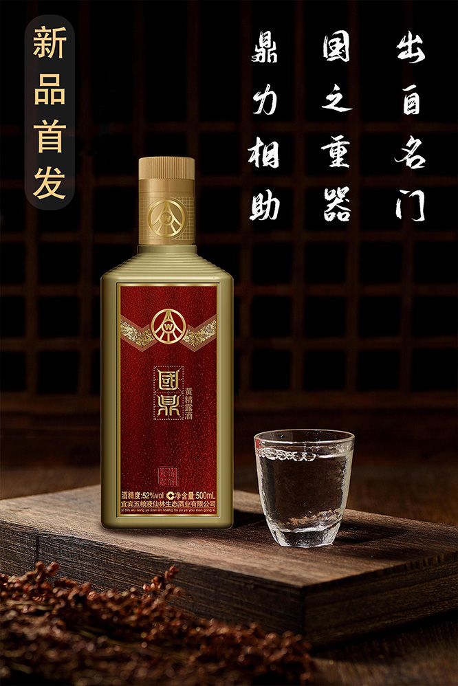 國鼎黃精酒
