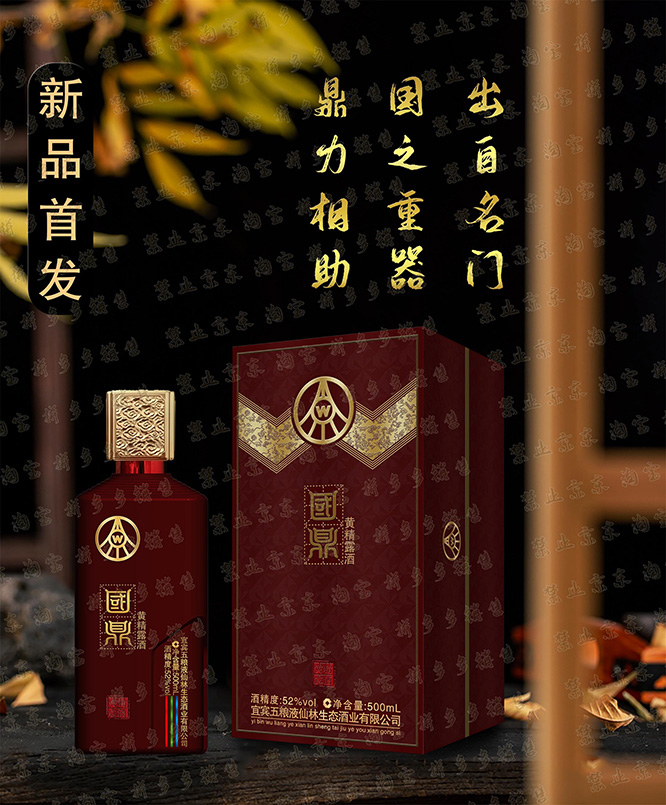 國(guó)鼎黃精酒