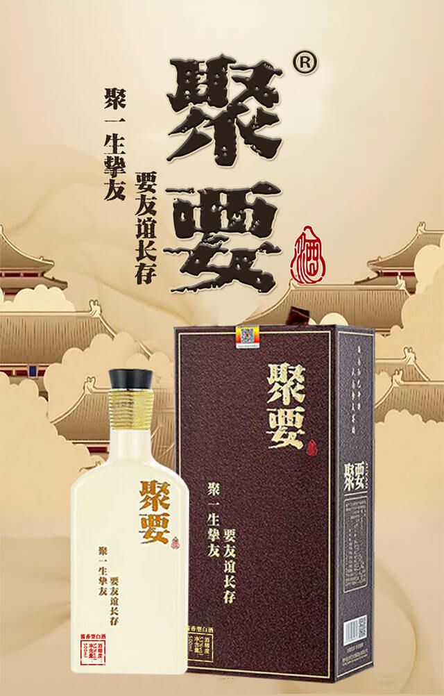 聚要酒醬香型白酒【53°500ml】